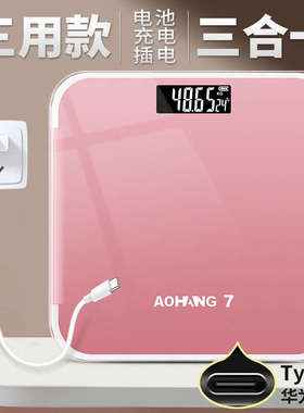 翱航电子体重秤家用体重秤家庭精准人体称重计充电款耐用女生宿舍