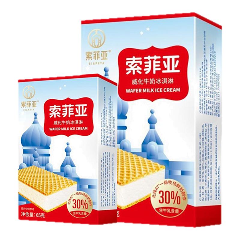 索菲亚冰淇淋威化方糕盒装冰激凌生牛乳网红雪糕冷饮批发双重口感