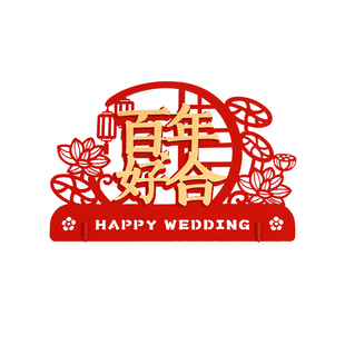 立体喜字摆件结婚专用婚房布置装饰订婚卧室客厅婚礼桌面双喜摆台