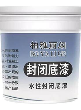 水泥地混凝土抗碱防水透明固化剂家用水性环氧地坪漆渗透封闭底漆