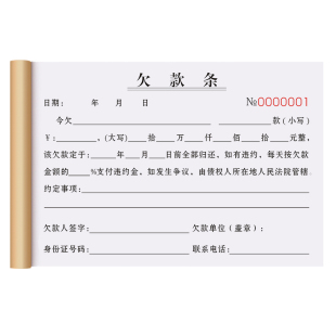 欠条正规模版二联工程机械欠账单挖机吊车欠款清单修理厂欠货款单据凭证欠单记账本工地赊欠结算单工资欠条本