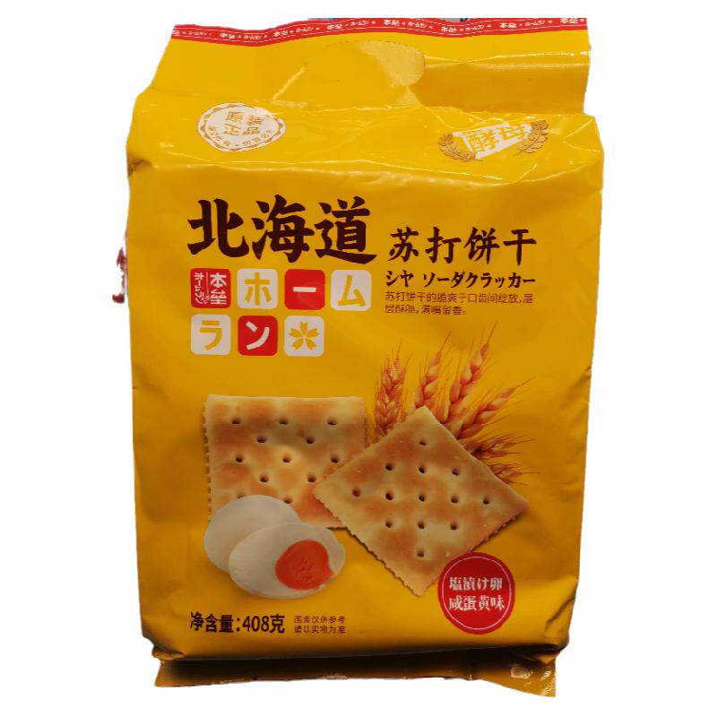 本垒北海道苏打饼干奶盐木糖醇咸蛋黄味酥饼独立小包办公零食营养