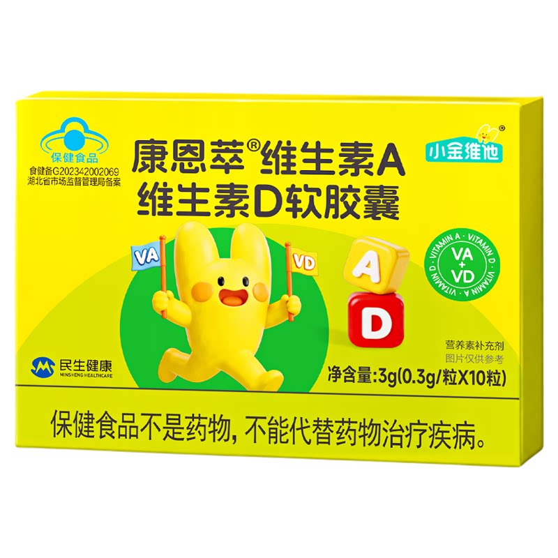 小金维他康恩萃维生素A维生素D软胶囊