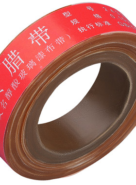 高压黄蜡带绝缘耐高压
