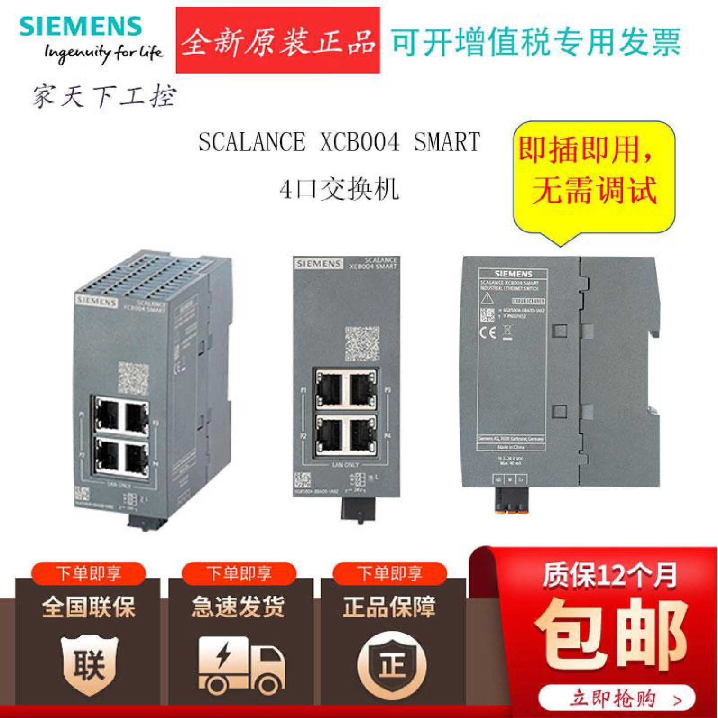 4口以太网非网管交换机6GK50040BA001AB2百兆XCB004