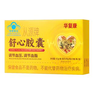 华复康从源牌舒心胶囊降血压中老年人调节血脂调节血压官方旗舰店