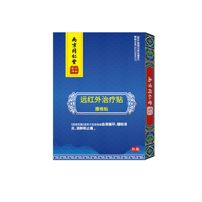 南京同仁堂腰椎贴|181人收藏