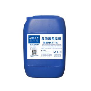 凯朗奇反渗透膜阻垢剂净水设备器纳滤RO分散浓缩饮用级稀释10倍正