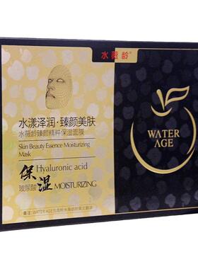 水薇龄臻颜精粹保湿面膜玻尿酸