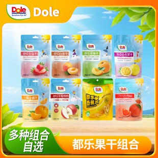 Dole都乐一颗小橘干香蕉草莓苹果红杏干黄桃百香果西柚干果干零食