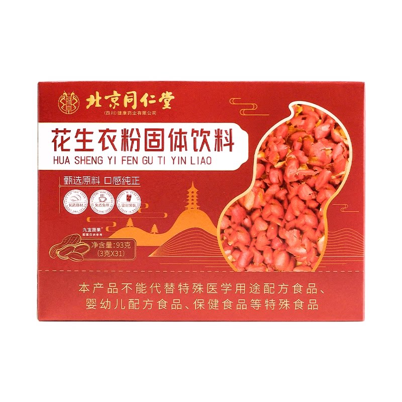 南京同仁堂花生衣红皮血小板低提升补气血新鲜破壁花生衣粉饮精华