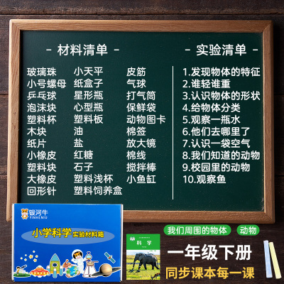 小学科学实验套装材料上册下册一二三年级四年级五六器材爱牛科教