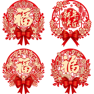 2026福字窗花装饰品马年玻璃门贴纸新年静电窗户氛围布置春节剪纸