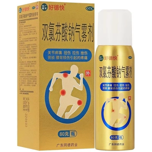 好德快双氯芬酸钠气雾剂80g正品扭伤拉伤肌肉疼痛关节痛消炎喷雾