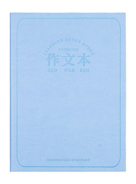 作文本400格/300格加厚192页