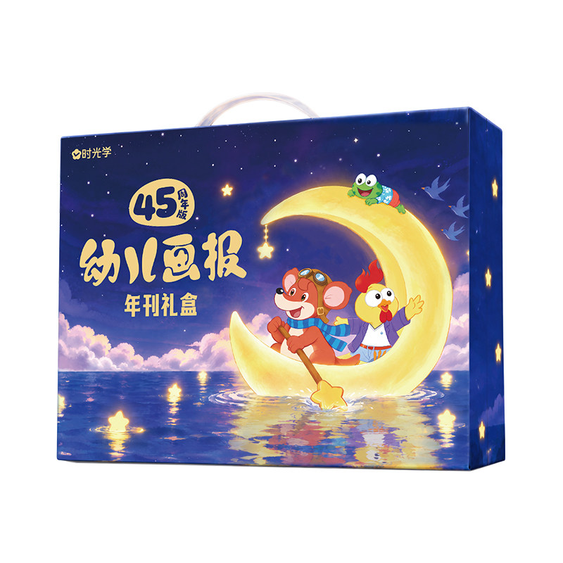 时光学幼儿画报阅读数智宝典