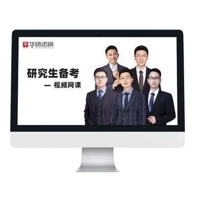 2026华研法硕大轮盘杜洪波法理学宪法学赵逸凡法制史主观题网课程