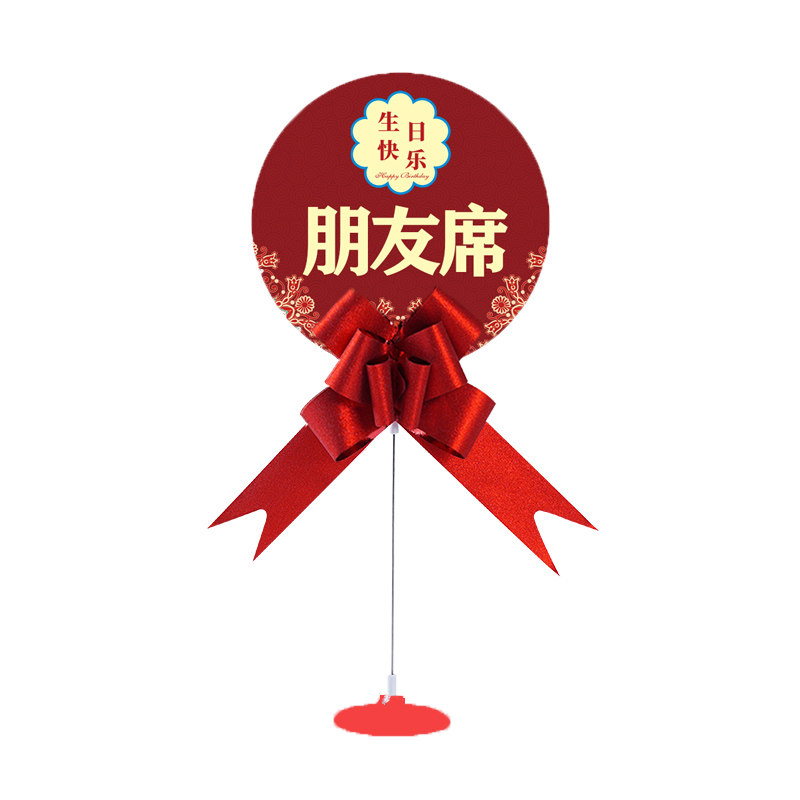 红色生日快乐圆形蝴蝶结席位卡