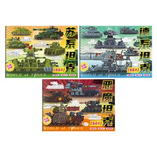 坦克世界KV44画画本卡通动漫游戏描摹本素描本儿童基础入门描线涂鸦画画本涂色绘画本小学生幼儿园专用图画本