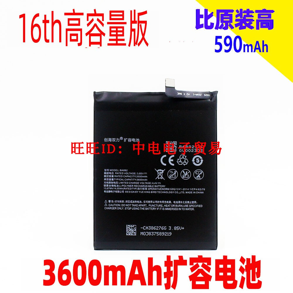 中电 适用魅族16th手机内置电池 BA882扩容电池