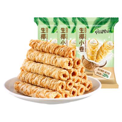 阿婆家进口椰浆生椰小卷零食蛋卷