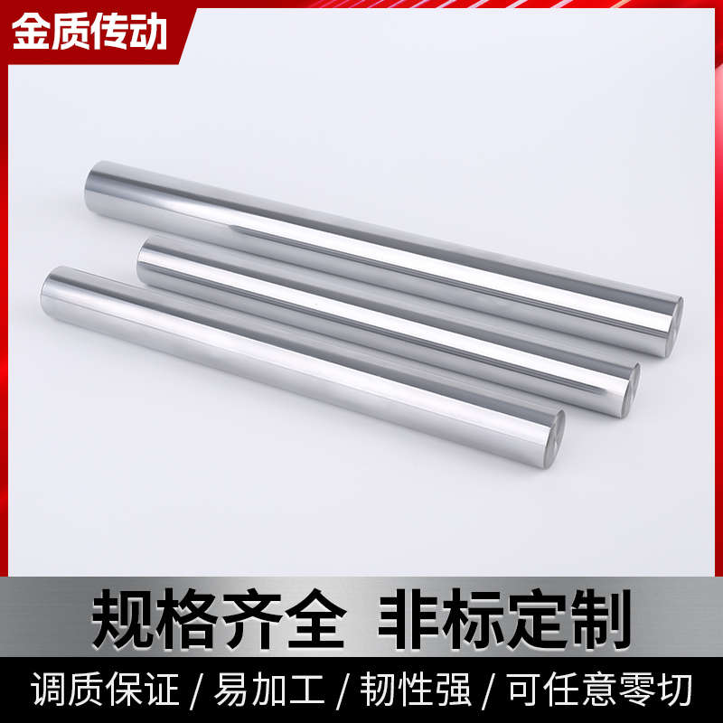 45#钢调质轴镀铬棒直线光轴镀铬光圆实心圆棒调质光杆圆钢磨光棒