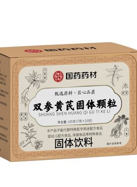 官方正品丨双参黄芪氏固表颗粒
