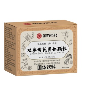 国药药材双参黄芪氏固表颗粒药官方旗舰店正品汉方饮止汗出汗补气