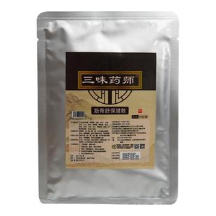三味药师粉筋骨舒保健散美容院热灸膏养生热膜肩颈湿寒中药外敷粉
