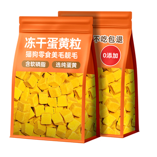 宠物零食冻干蛋黄粒猫零食含软磷脂拌粮猫狗粮伴侣小狗爱吃的零食