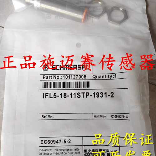 议价议价全新正品施迈赛接近开关IFL 2-12M-01P IFL 4-120M-01STP
