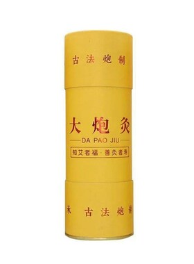 7厘米雷火灸艾柱艾条加大加粗