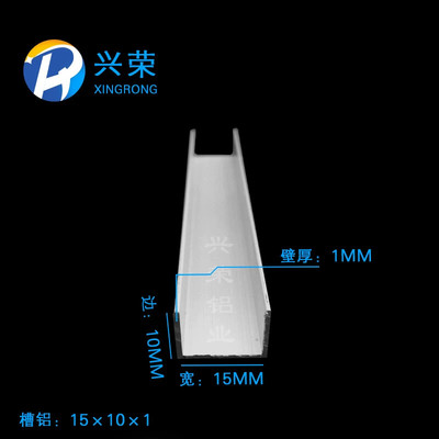 U型槽铝15*10*1mm槽铝 内径13mm铝合金槽铝 铝合金U型槽15x10凵型