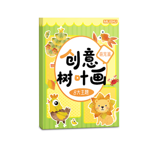 儿童创意树叶画手工diy玩具制作材料包粘贴画女孩贴纸益智幼儿园