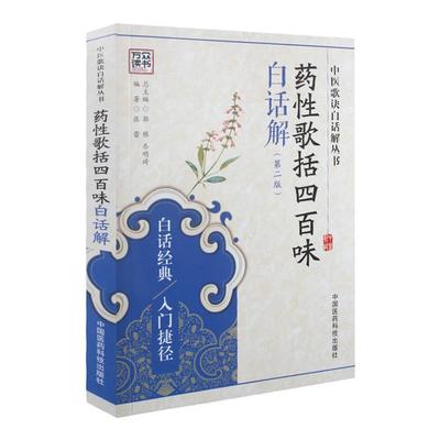 套装8本 中医入门歌诀白话解丛书 汤头歌诀+濒湖脉学+药性赋+医学三字经+金匮方歌括+针灸经络腧穴歌诀+长沙方歌括+药性歌括四百味