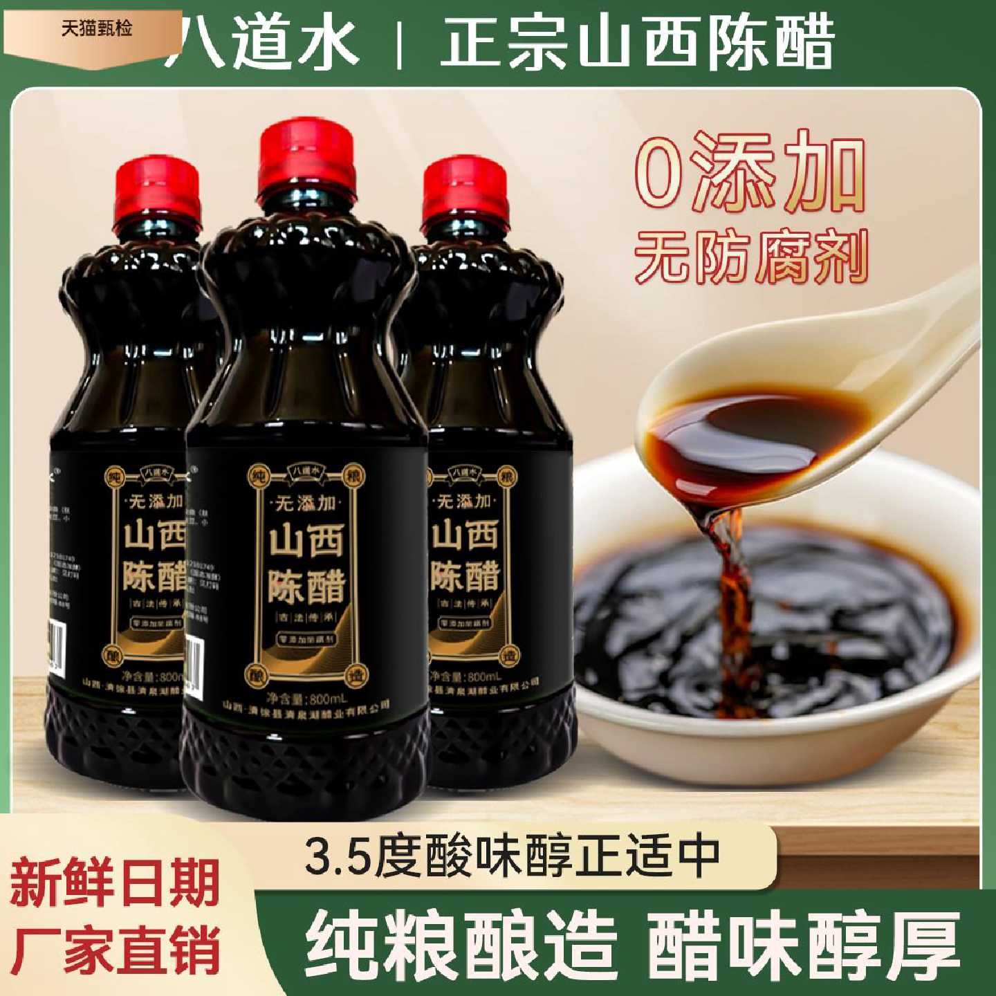 八道水厂家直销山西手工纯粮陈醋精酿酿造食醋粮食醋饺子醋蘸