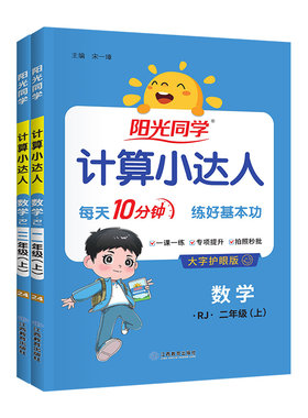 团购优惠！当天发货！计算小达人