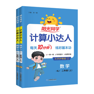 团购优惠！当天发货！计算小达人