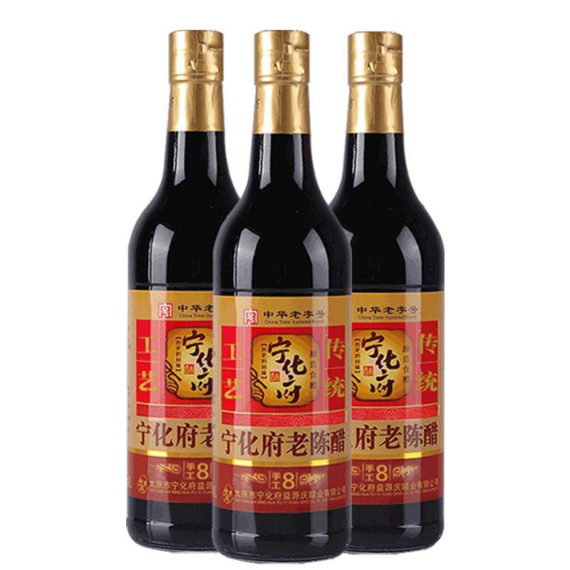 家用瓶装醋6度酸宁化府8系列老陈醋500ml*3瓶中华老字号益源庆