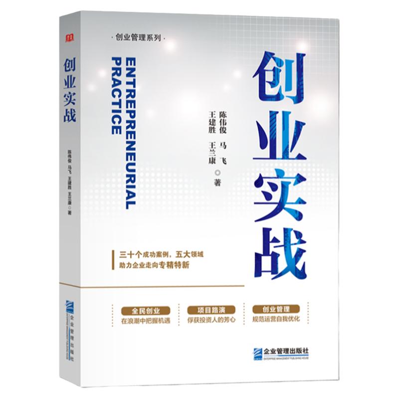 《创业实战》三十个成功案例五大领域助力企业 全民创业在浪潮中把握机遇 项目路演俘获投资人的芳心 创业管理规范运营自我优化