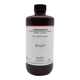亚硝酸盐氮显色剂显色液 500mL 实验检测分析 [PLM076 PHYGENE]