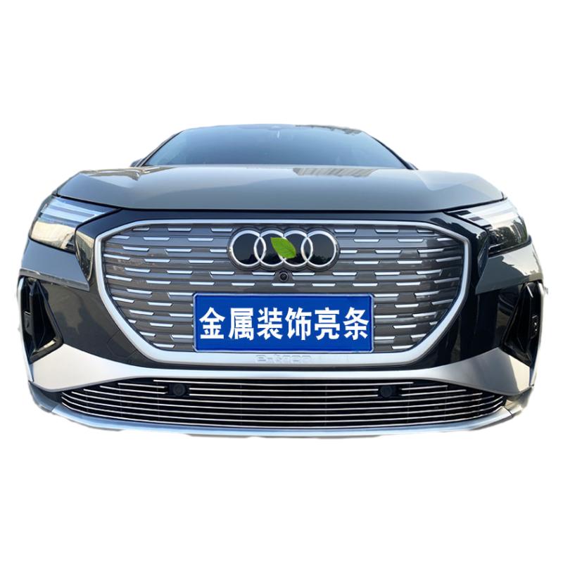 奥迪Q4改装件装饰亮条中网防虫网