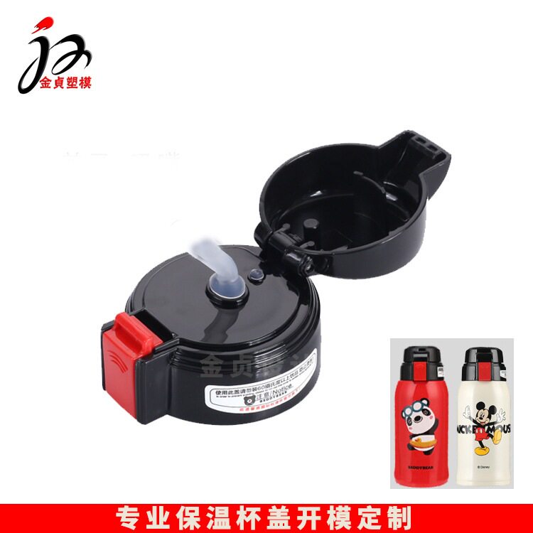 定制塑料水杯盖黄岩注塑模具设计PP塑胶旋转弹跳盖子保温杯盖磨具