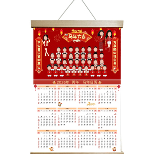 2026年日历打印幼儿园班级大合照卡通头像新年A3年历定制挂历塑封