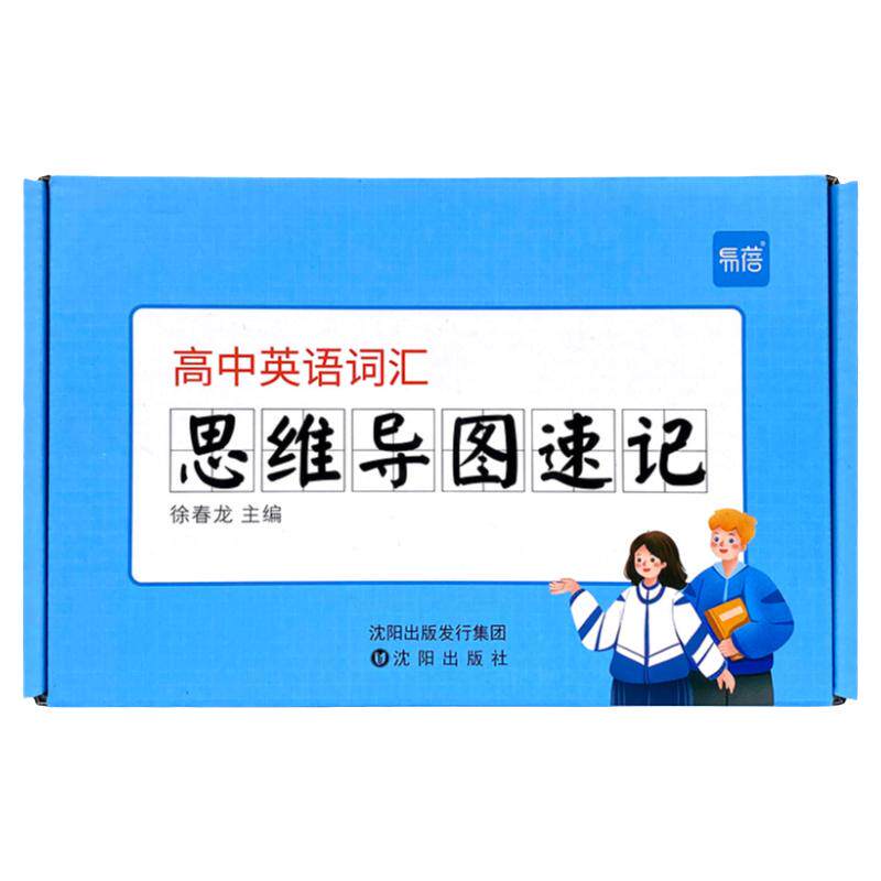 易蓓高中生英语高频词汇速记手卡