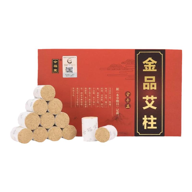 金品艾柱十年陈艾灸柱家用正品纯艾短粗无烟熏旗舰店艾草条棒艾条