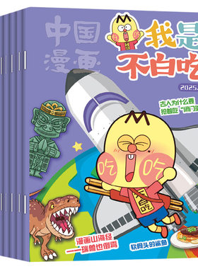 赠纪念币/同学录我是不白吃杂志