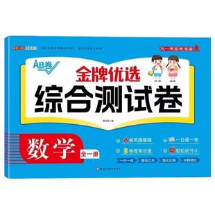 幼小衔接试卷测试卷全套学前班教材一日一练一年级入学准备语文拼音数学练习题大练习幼儿园大班升思维综合幼升小训练加减法识字