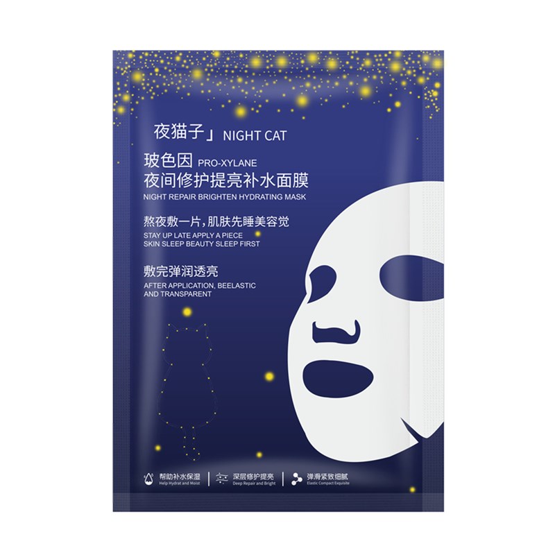 漾妆玻色因夜间锁水提亮肤色补水贴片面膜