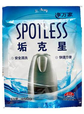 净万家快速清除免刷自洁除垢剂